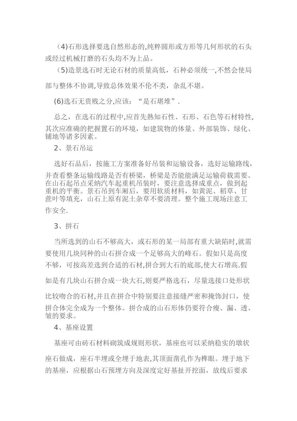 景石施工方案_第2页