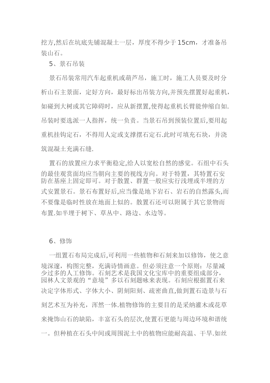 景石施工方案_第3页