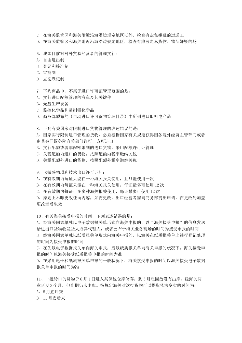 2025年年全国报关员考试真题试卷和答案_第2页