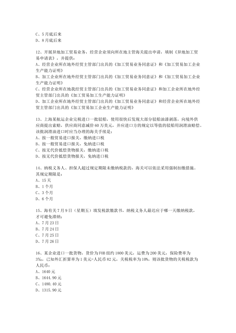 2025年年全国报关员考试真题试卷和答案_第3页