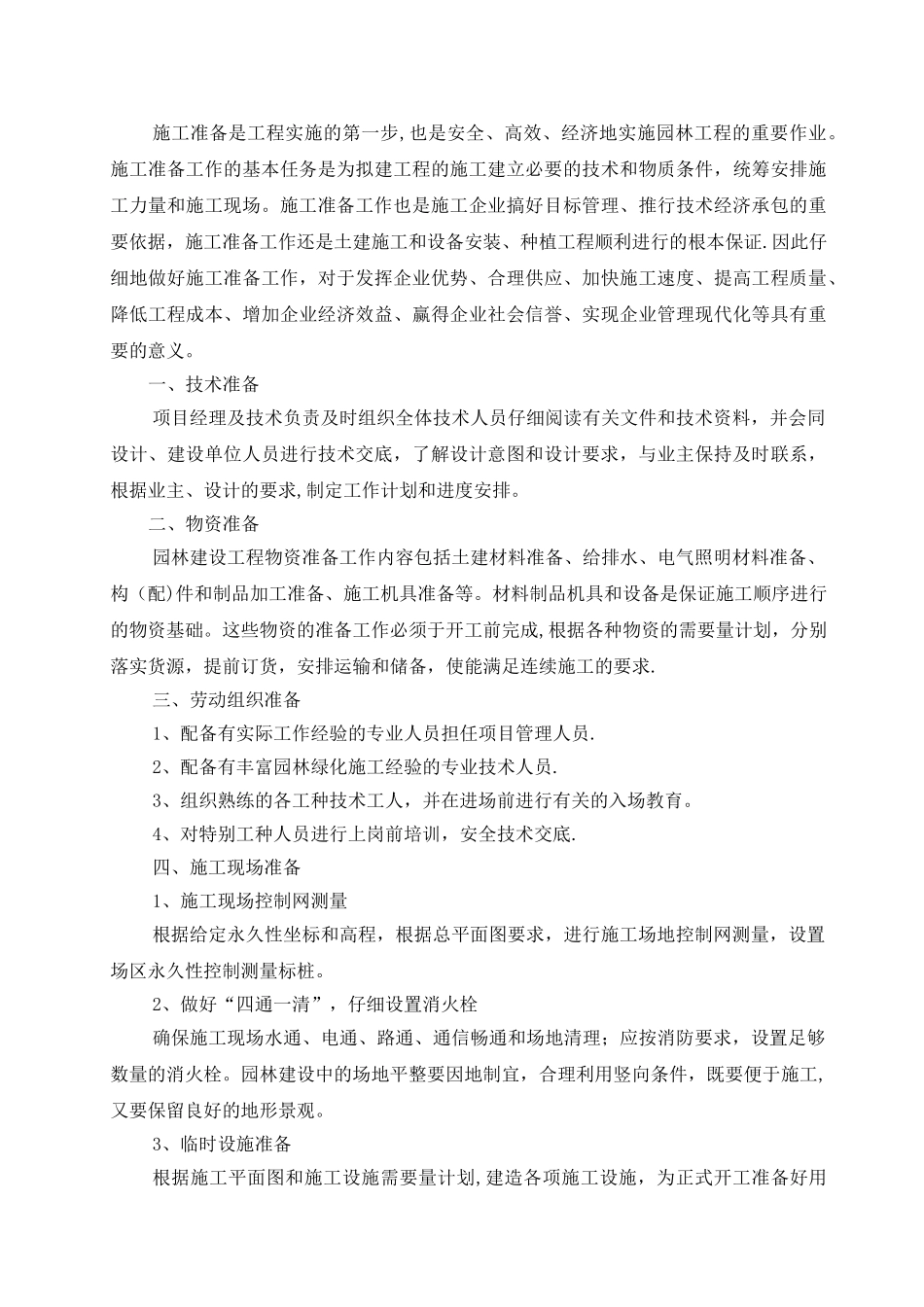 景观亭子施工方案_第2页