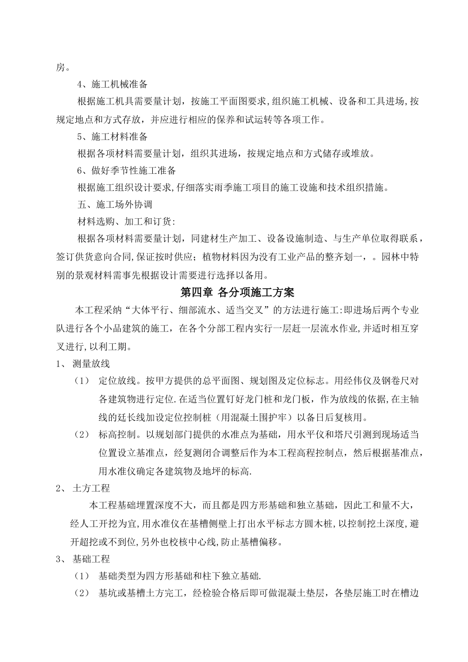 景观亭子施工方案_第3页