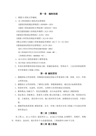 景观亭子施工方案