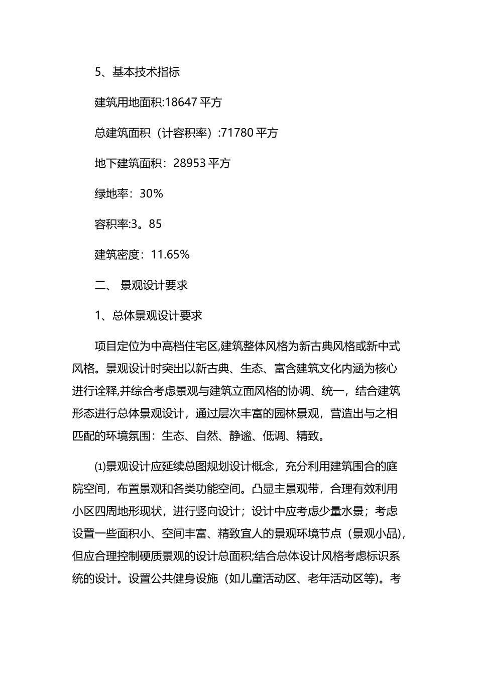 景观-设计方案_第2页