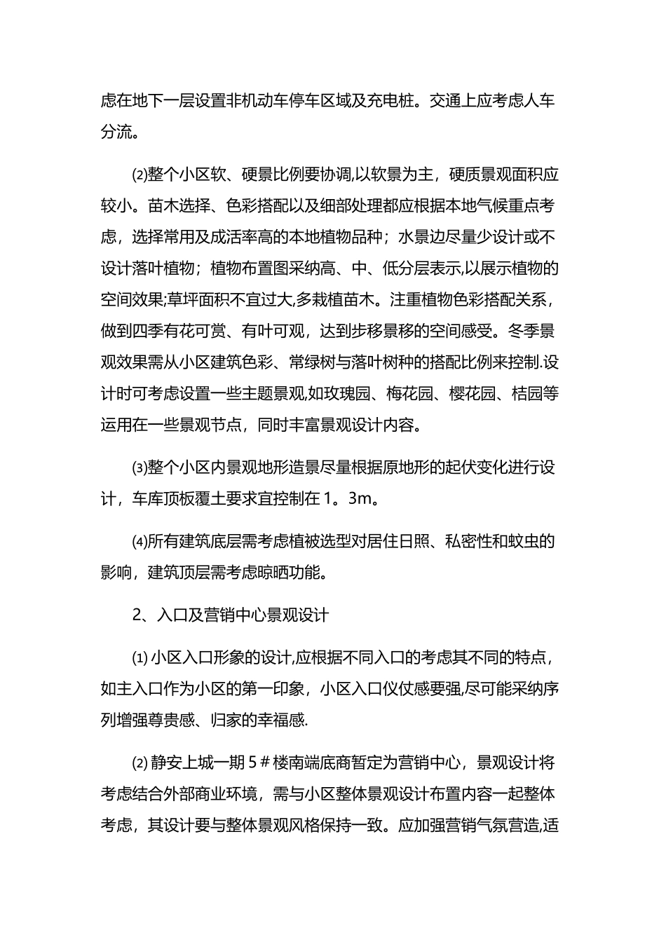 景观-设计方案_第3页