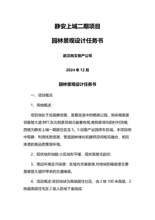 景观-设计方案