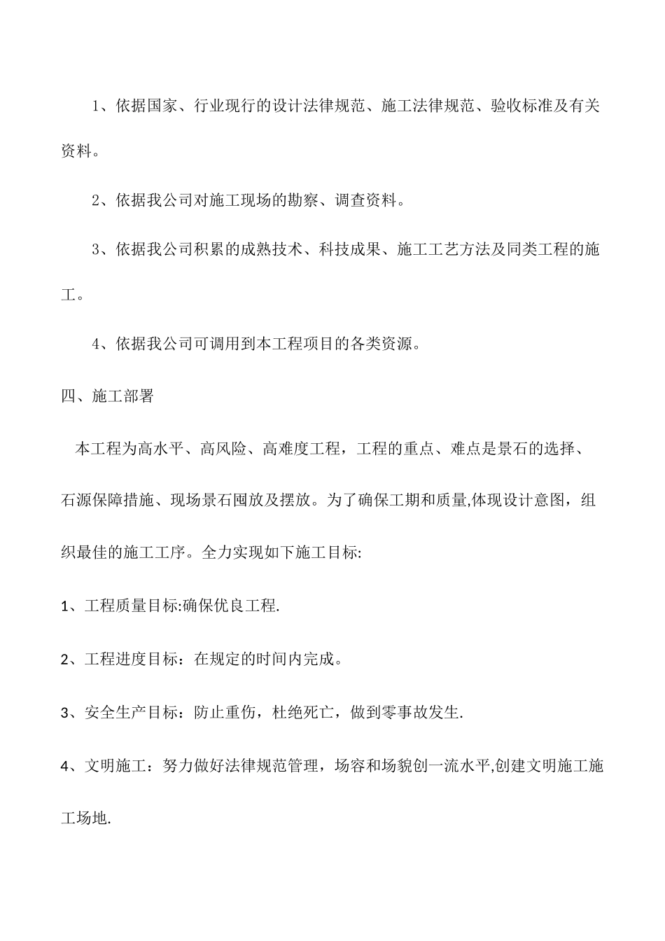 景石施工方案_第2页