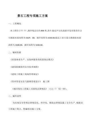 景石施工方案