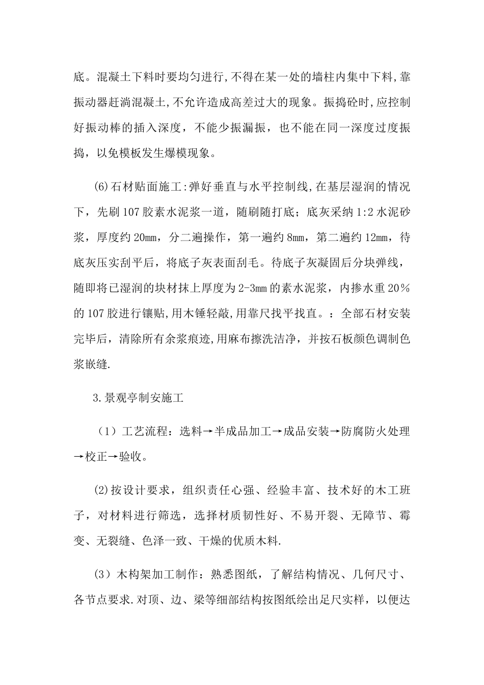 景观亭施工方案_第2页