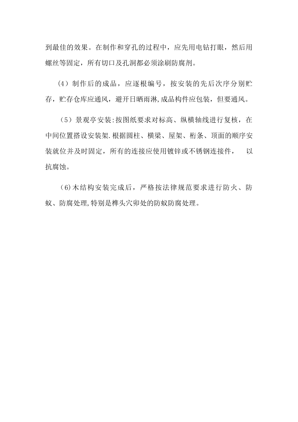 景观亭施工方案_第3页