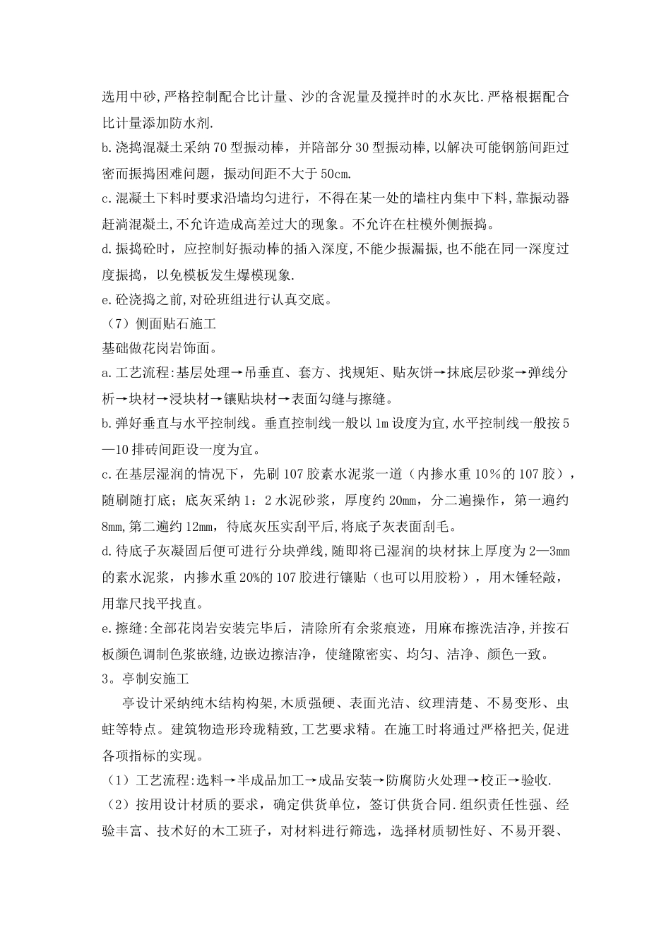 景观亭施工方法_第2页