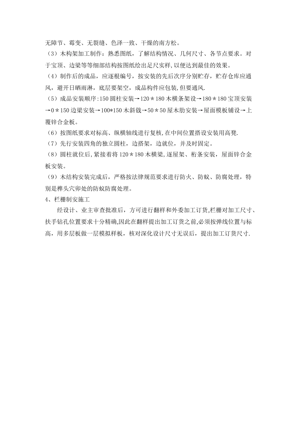 景观亭施工方法_第3页