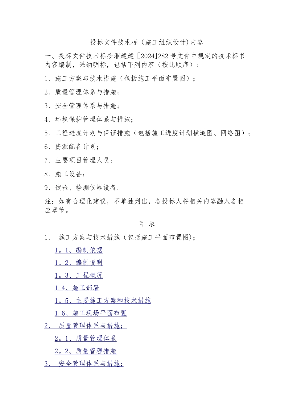 景观亮化工程技术标_第1页