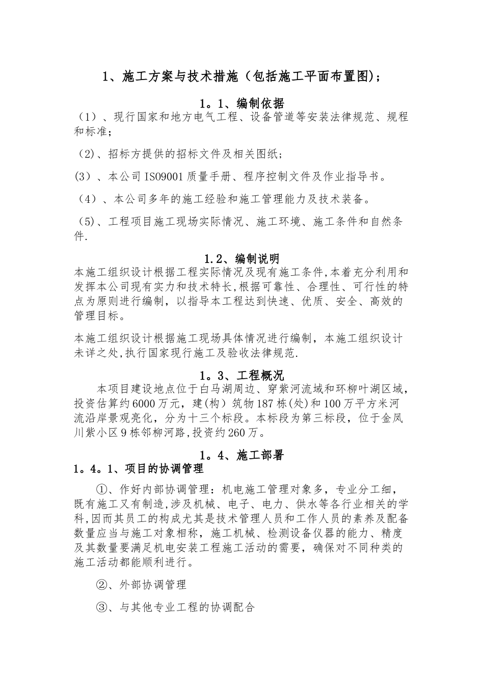 景观亮化工程技术标_第3页