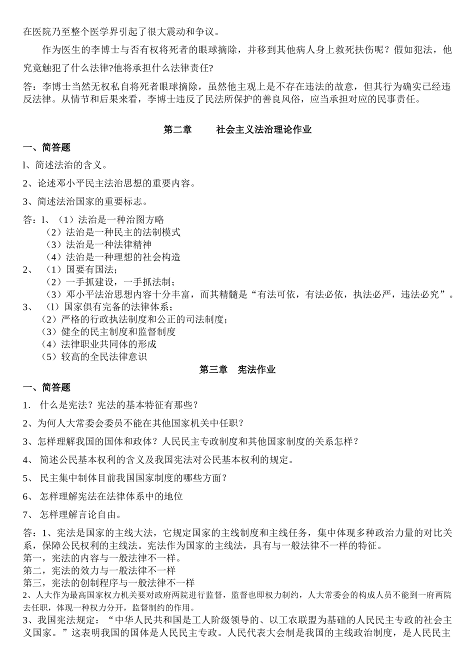 2025年法律基础离线作业及答案_第2页