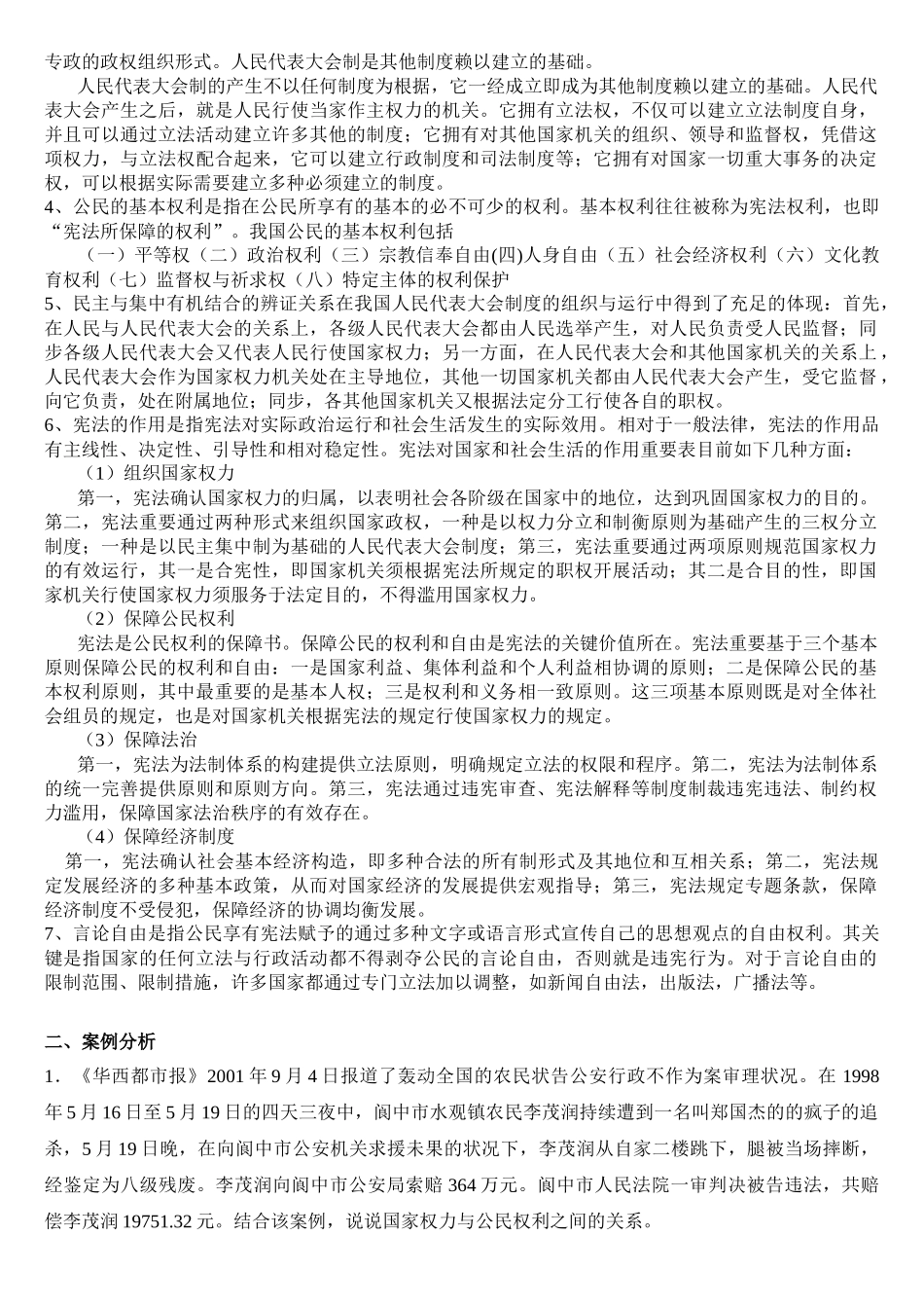 2025年法律基础离线作业及答案_第3页