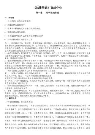 2025年法律基础离线作业及答案