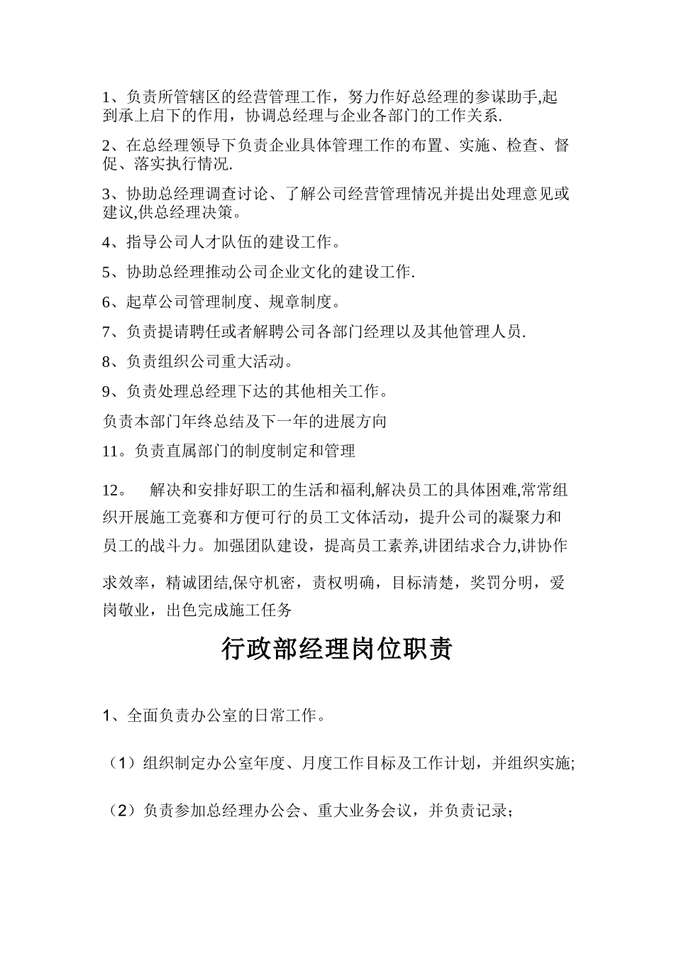 景观公司的岗位职责_第2页