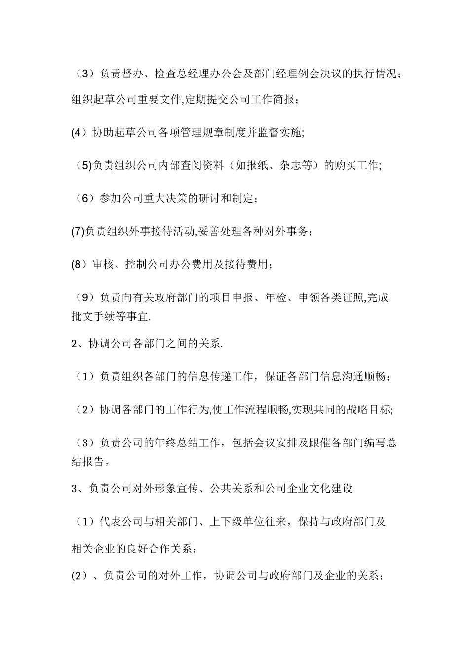 景观公司的岗位职责_第3页