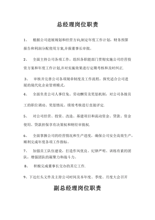 景观公司的岗位职责