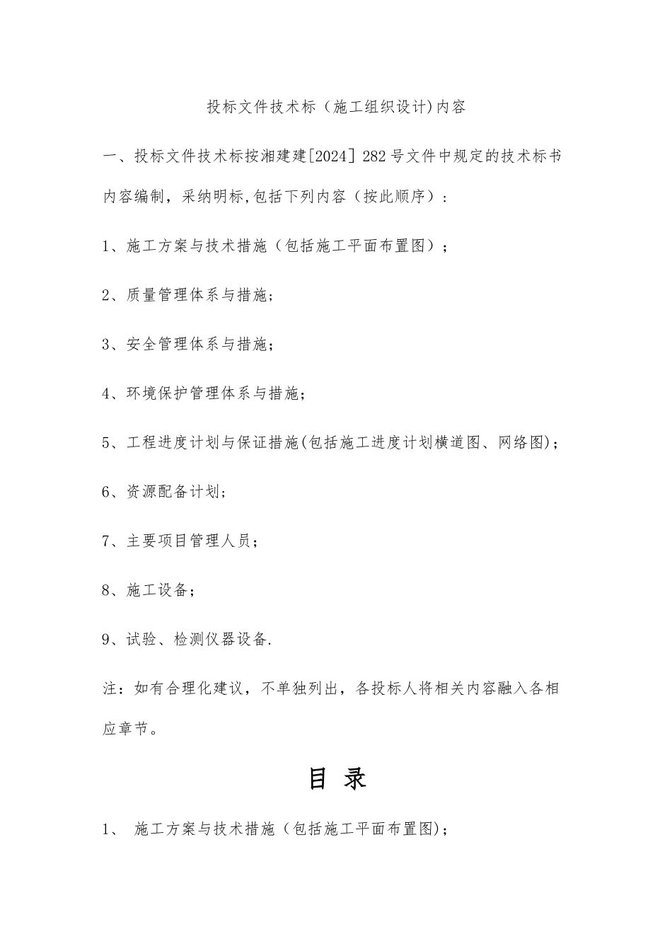 景观亮化工程技术标_第1页