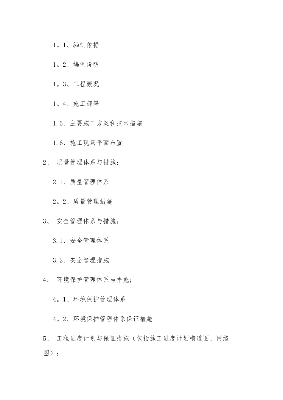 景观亮化工程技术标_第2页