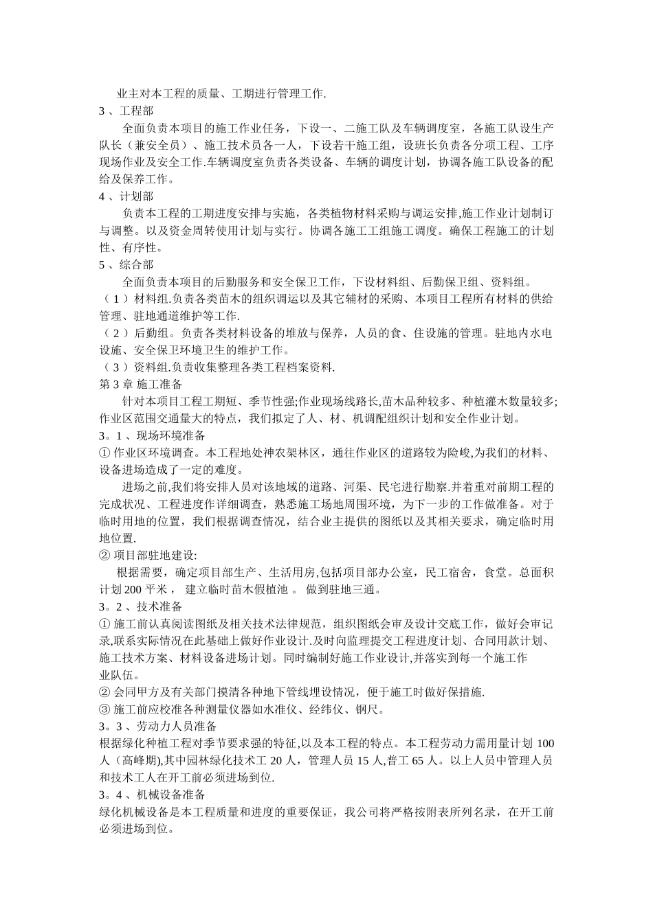 景观公路绿化施工组织设计_第2页