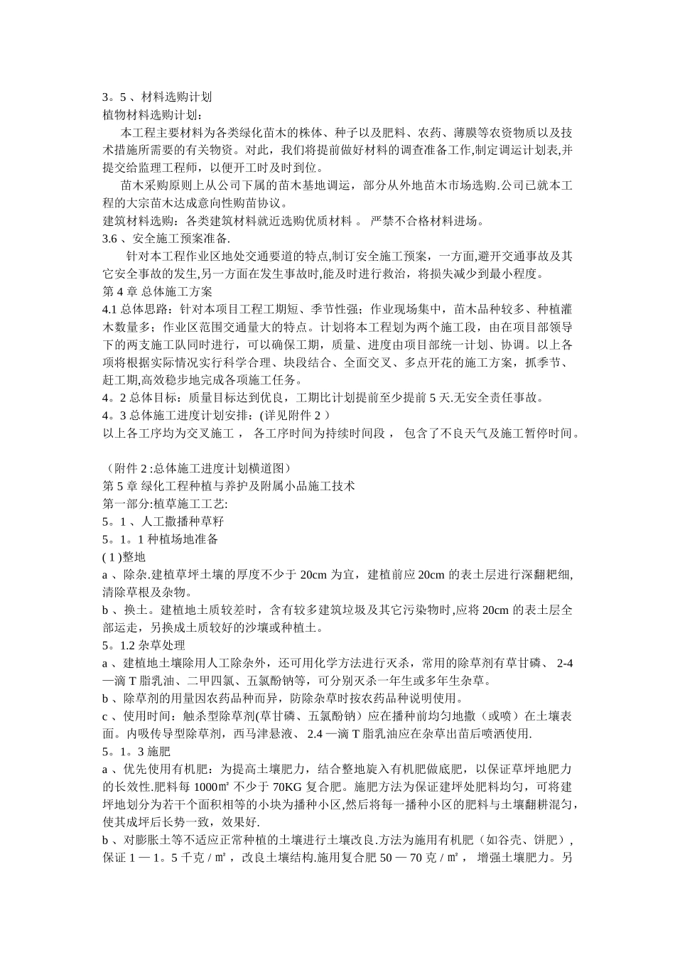 景观公路绿化施工组织设计_第3页