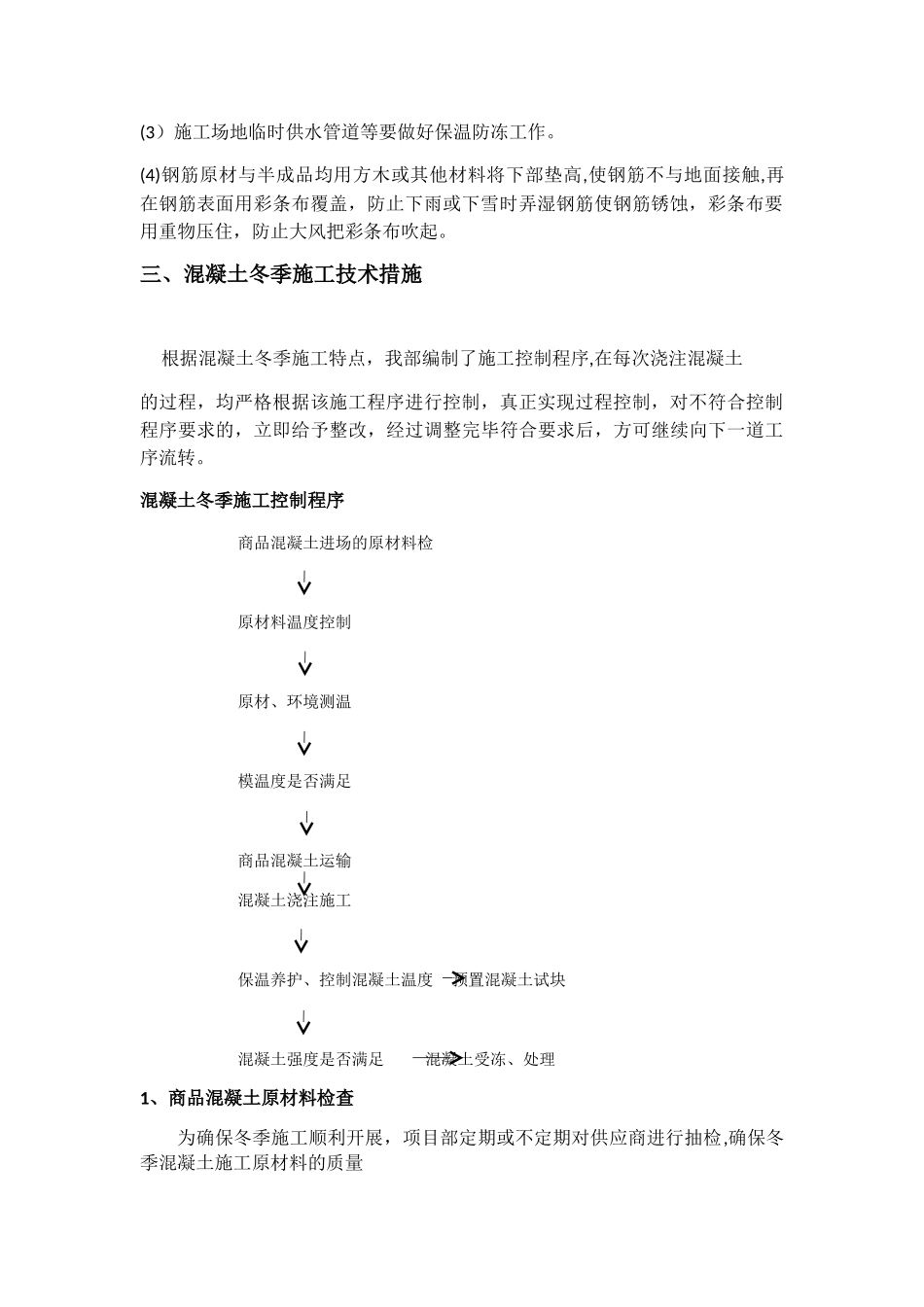 景观冬季施工方案_第2页