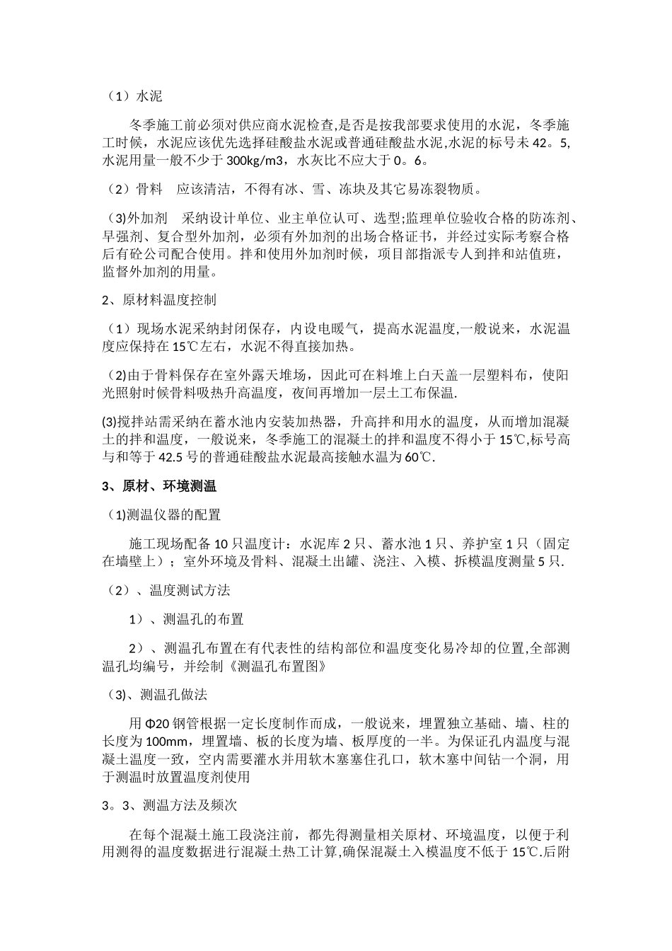 景观冬季施工方案_第3页
