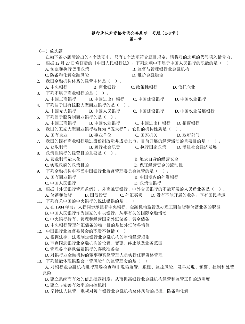 2025年银行业从业资格考试习题_第1页