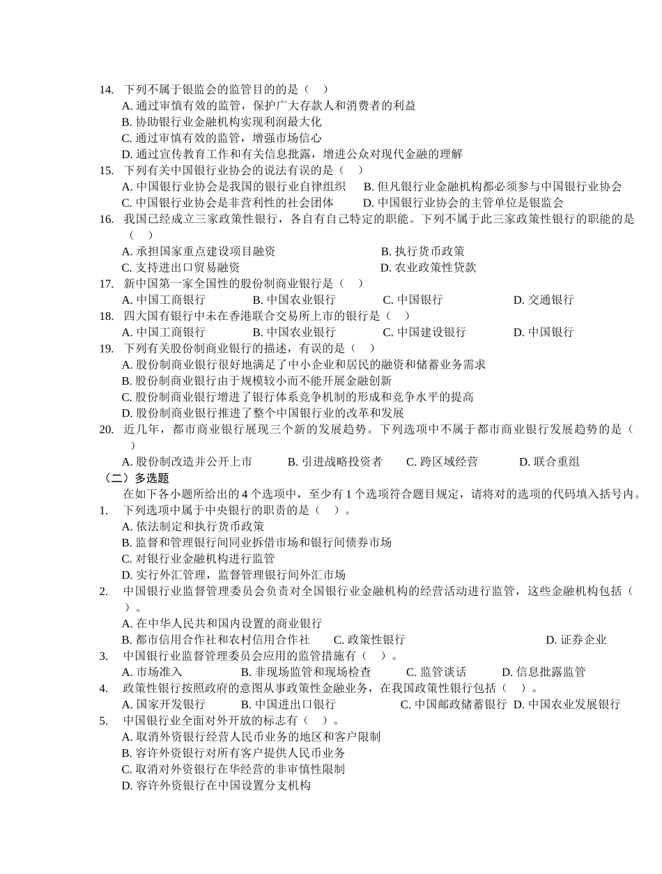 2025年银行业从业资格考试习题_第2页