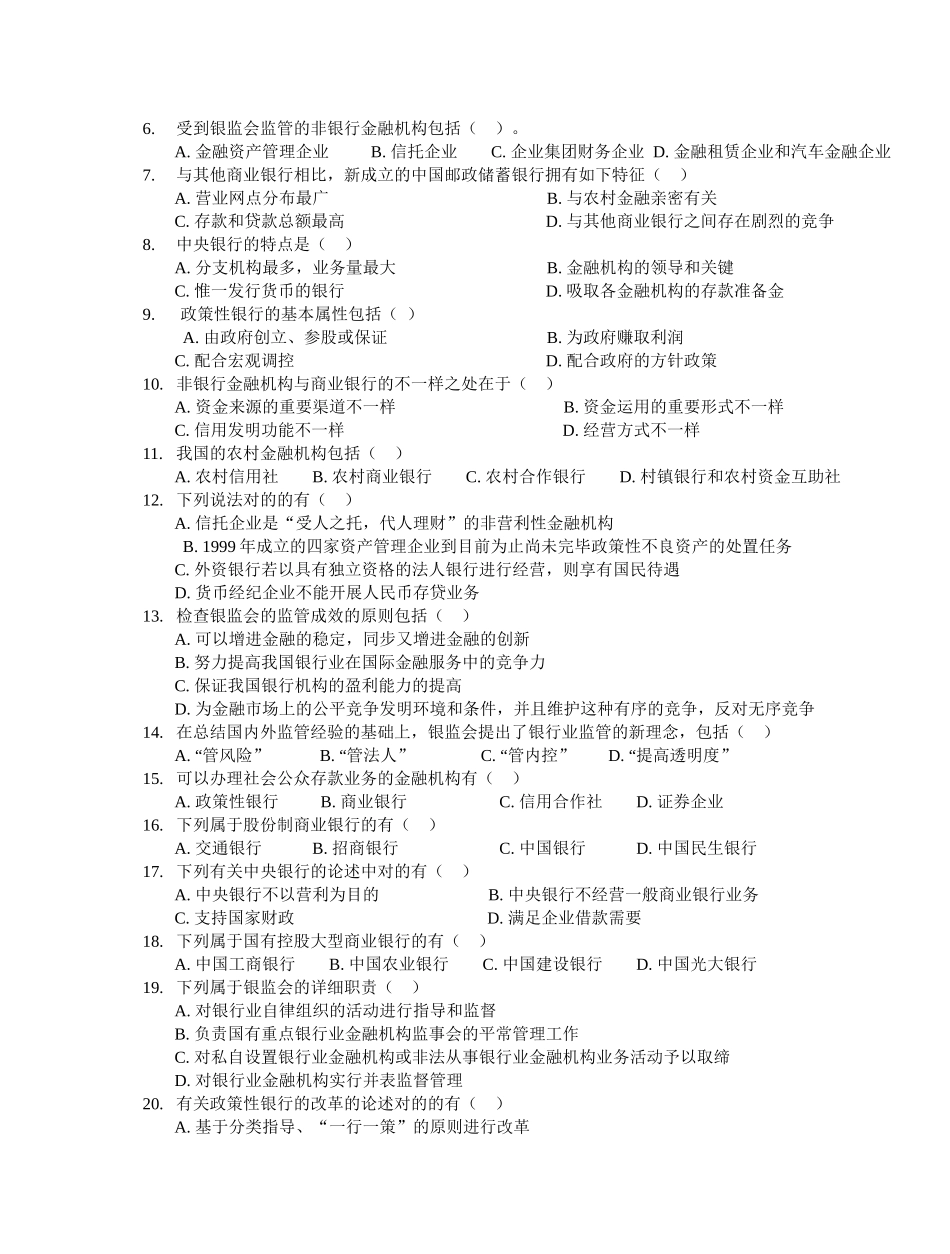 2025年银行业从业资格考试习题_第3页