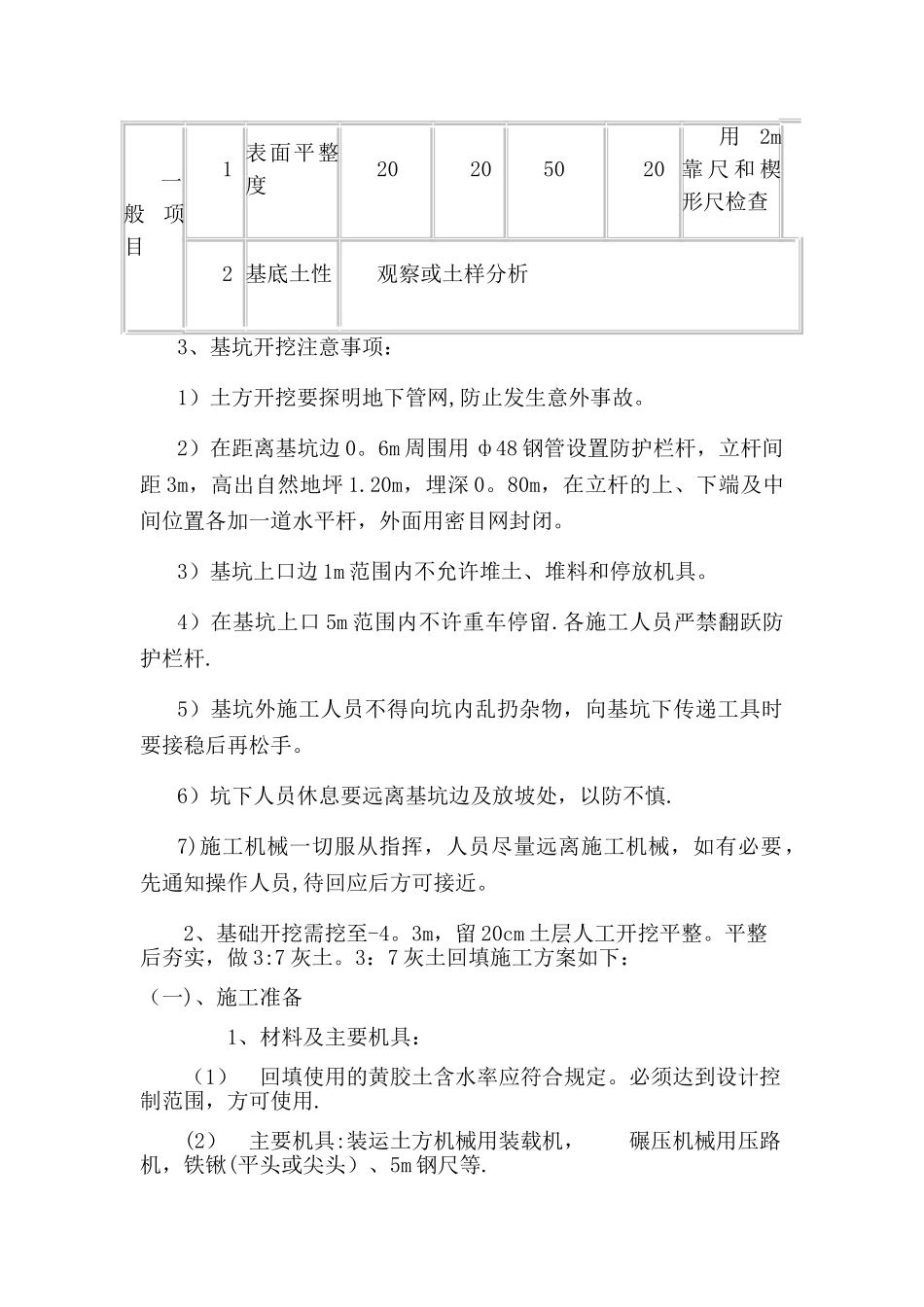 景观台施工方案_第3页