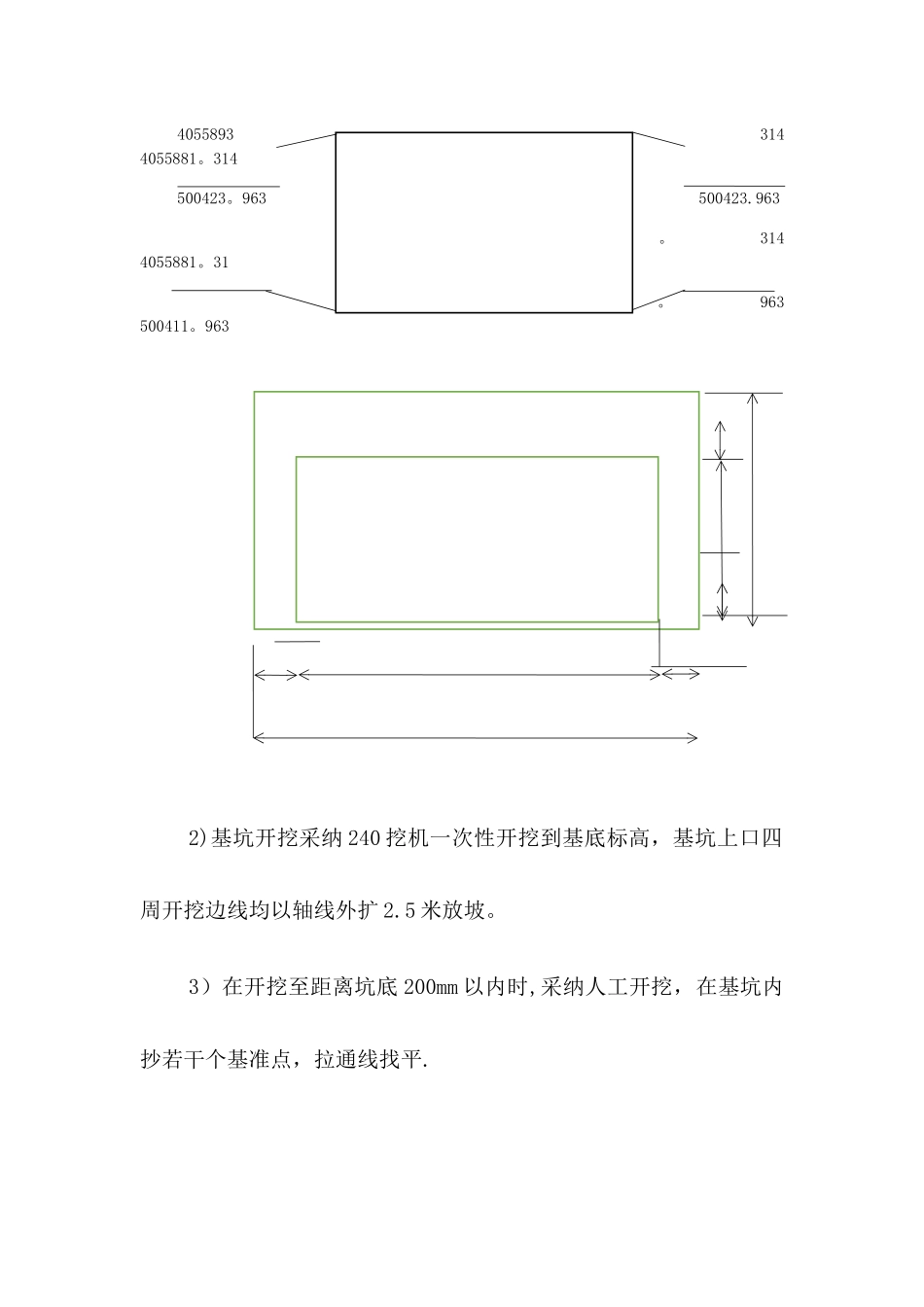 景观台施工方案_第2页