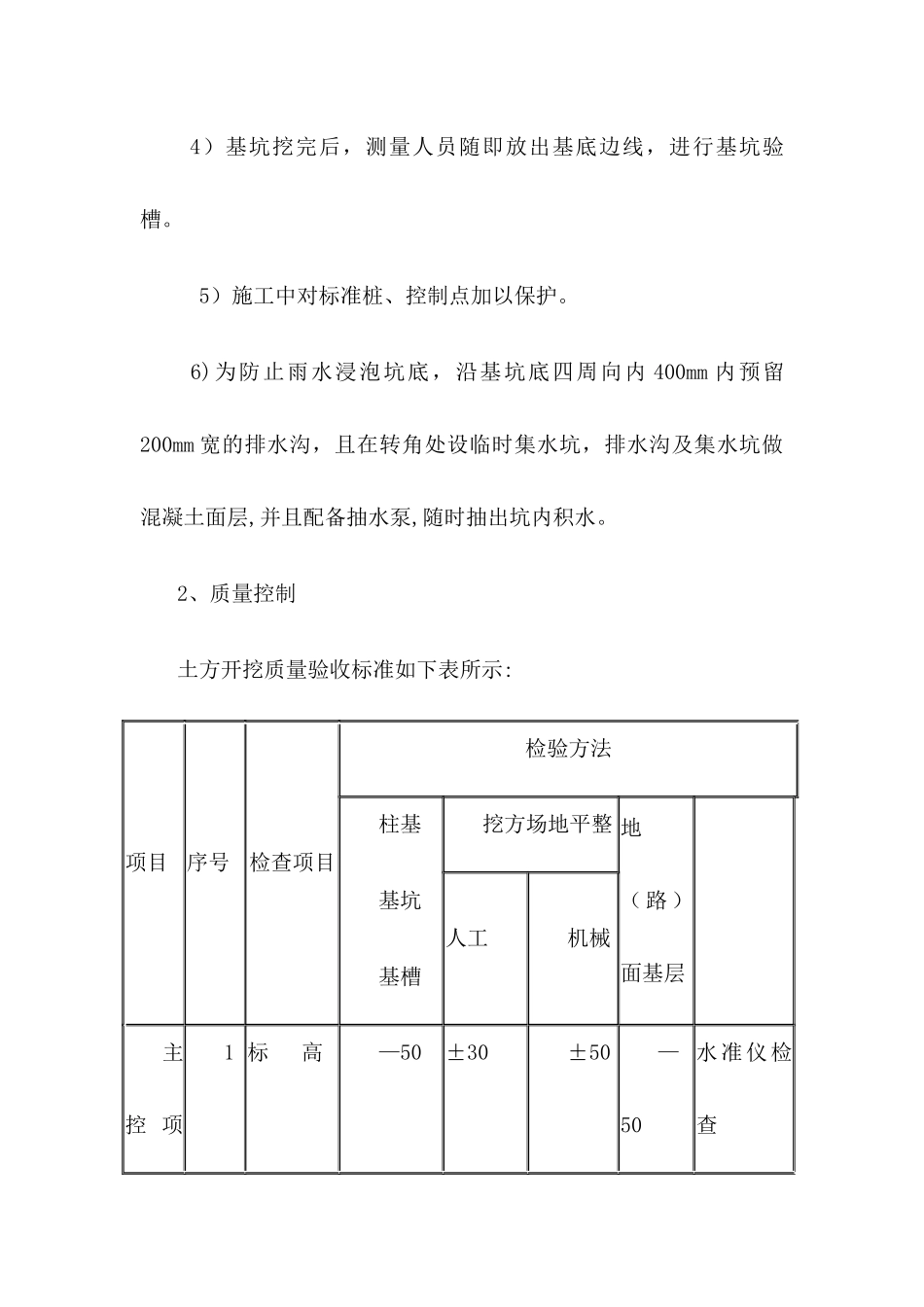 景观台施工方案_第3页