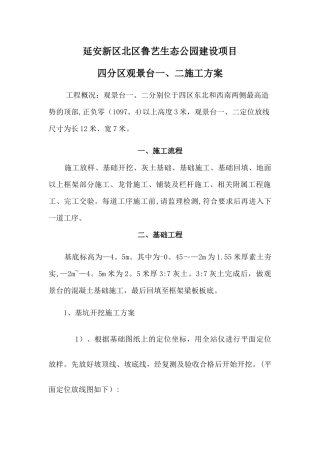 景观台施工方案