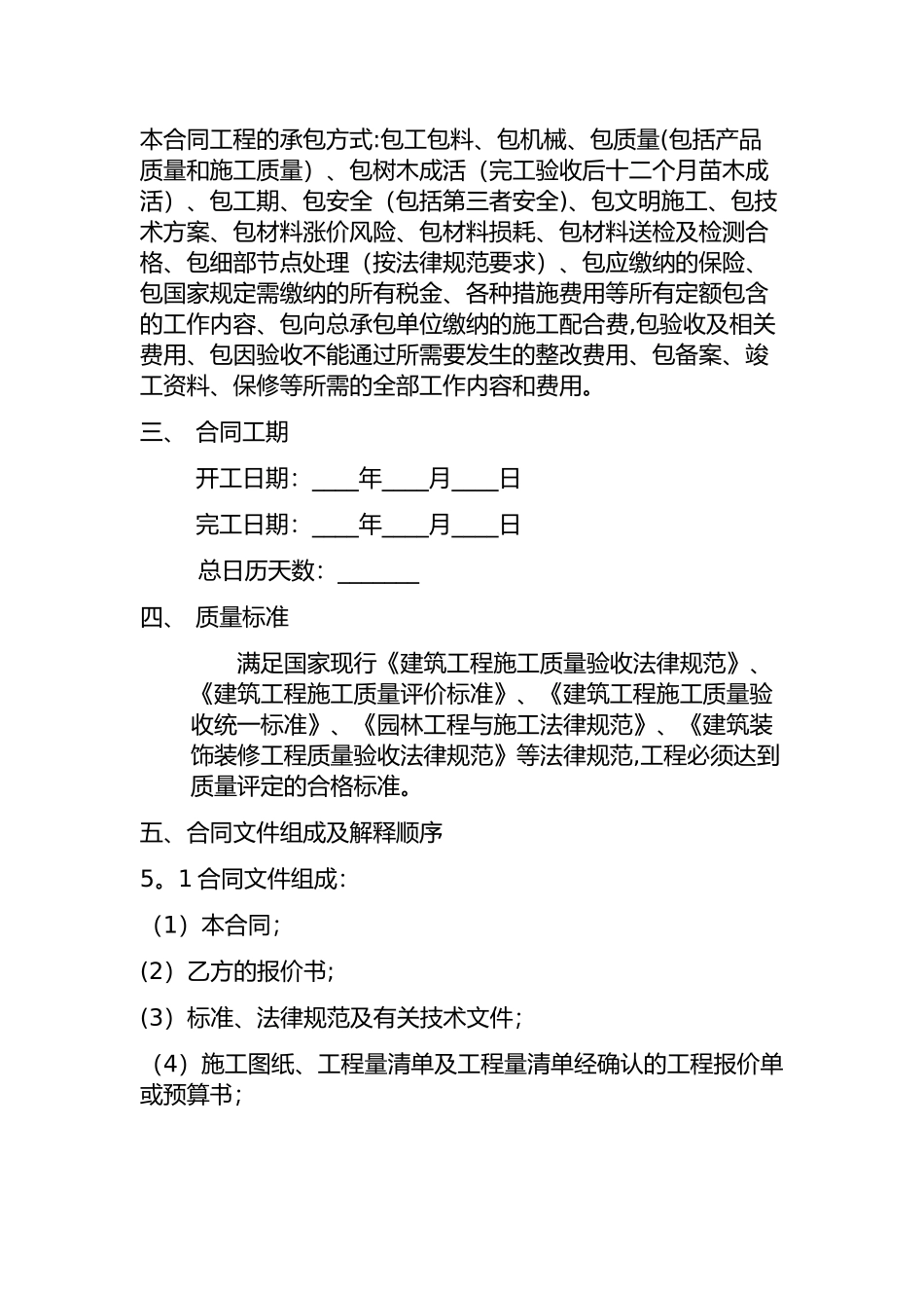 景观园林施工合同_第2页