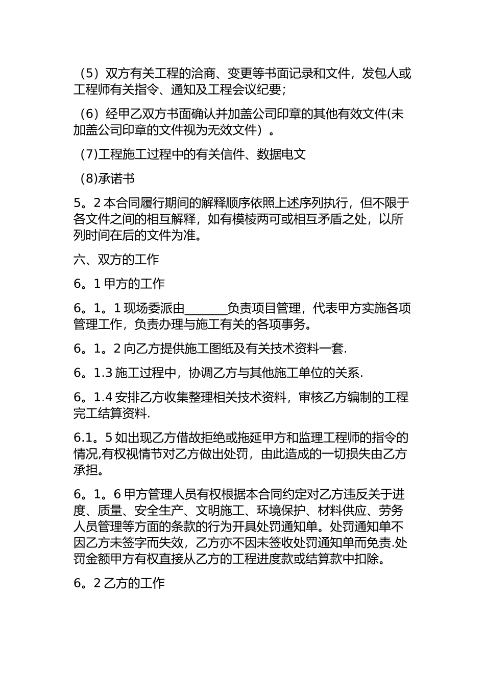 景观园林施工合同_第3页