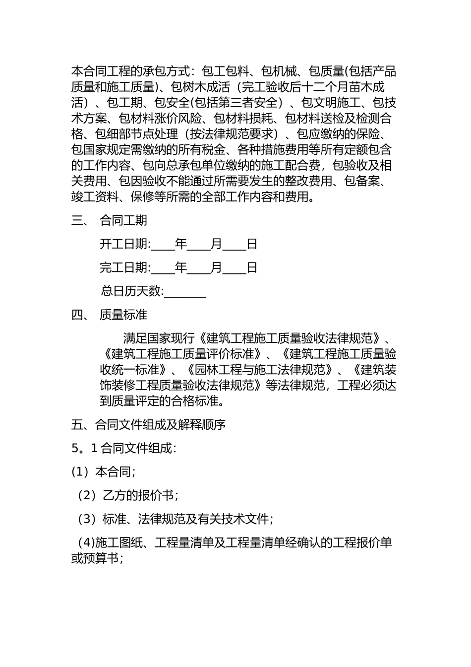 景观园林施工合同_第2页