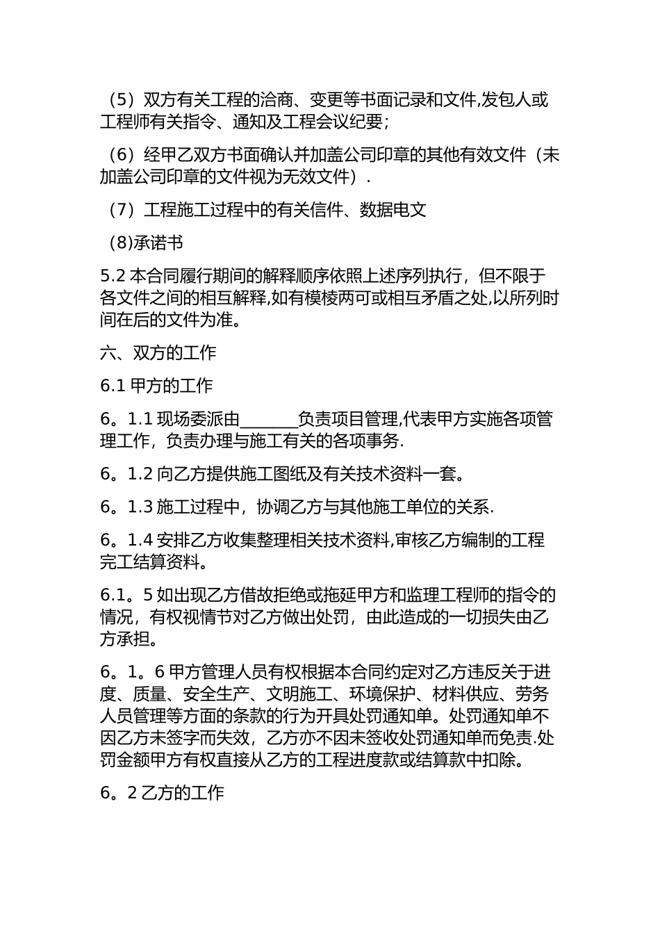 景观园林施工合同_第3页