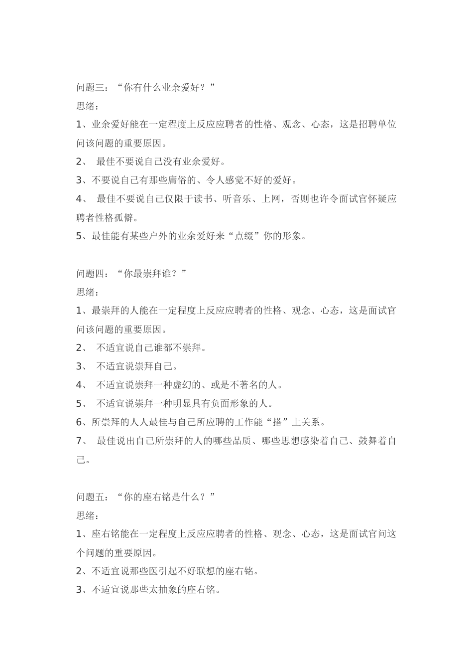 2025年面试常见问题总结_第2页