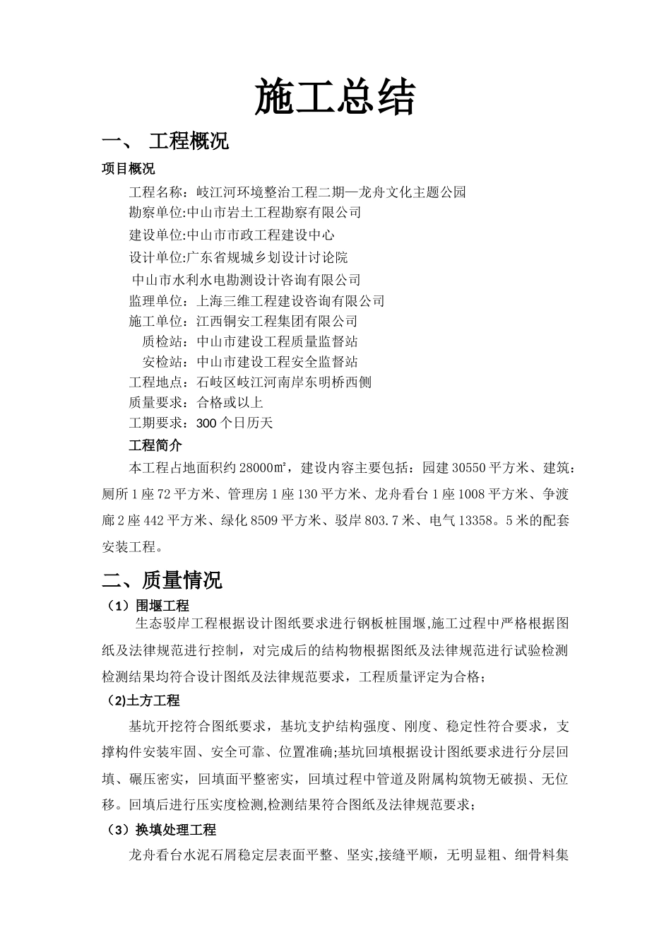 景观园林施工总结_第1页