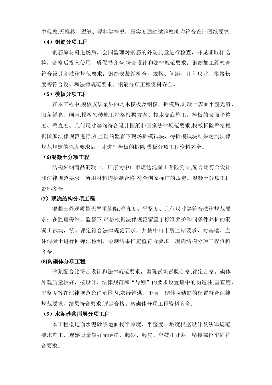 景观园林施工总结_第2页