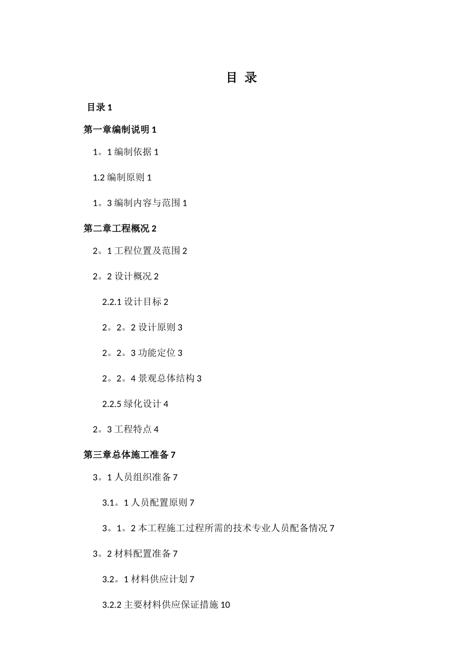 景观园林绿化工程施工方案_第2页