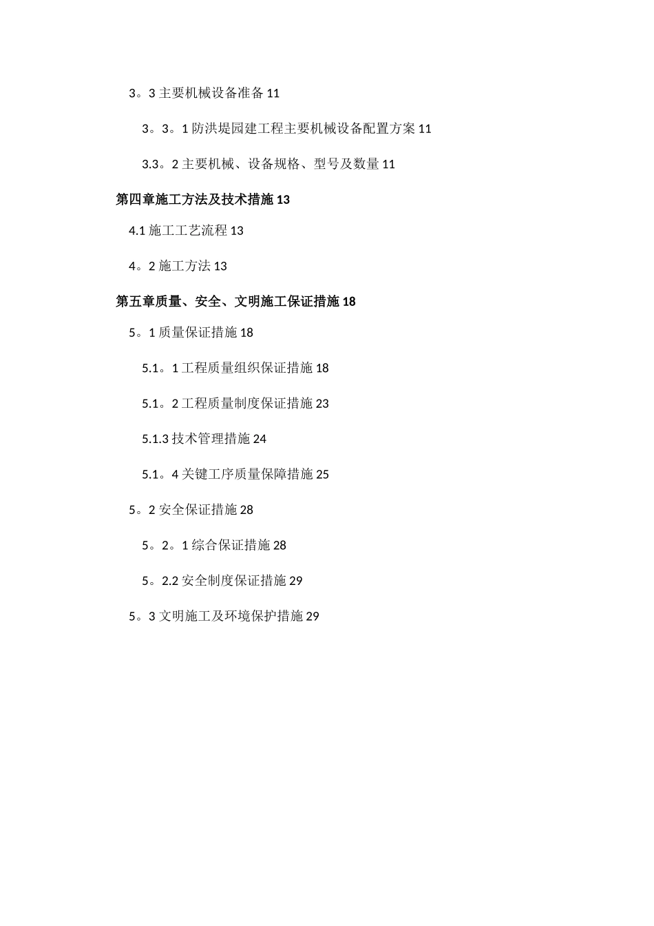 景观园林绿化工程施工方案_第3页