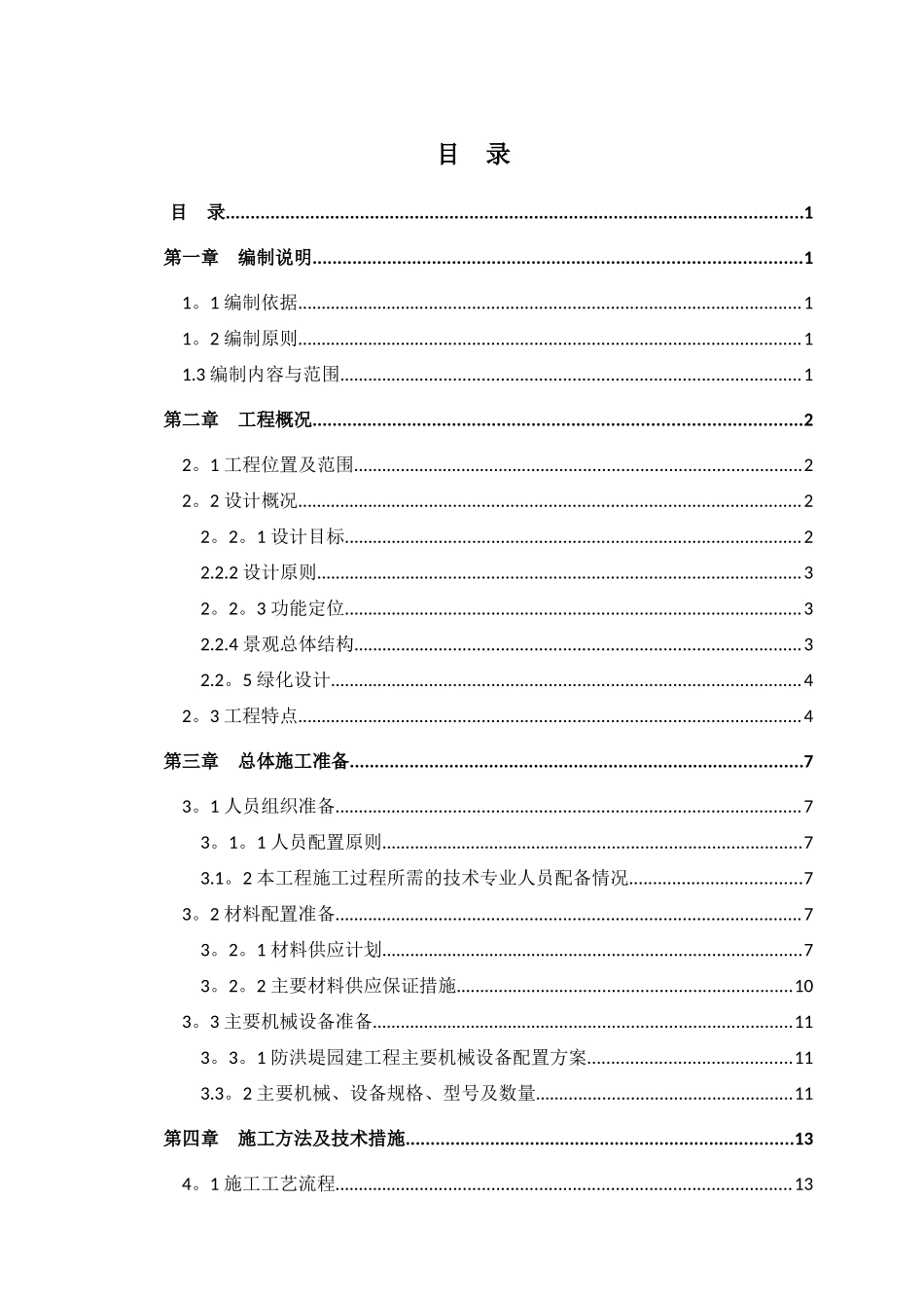 景观园林绿化工程施工方案_第2页