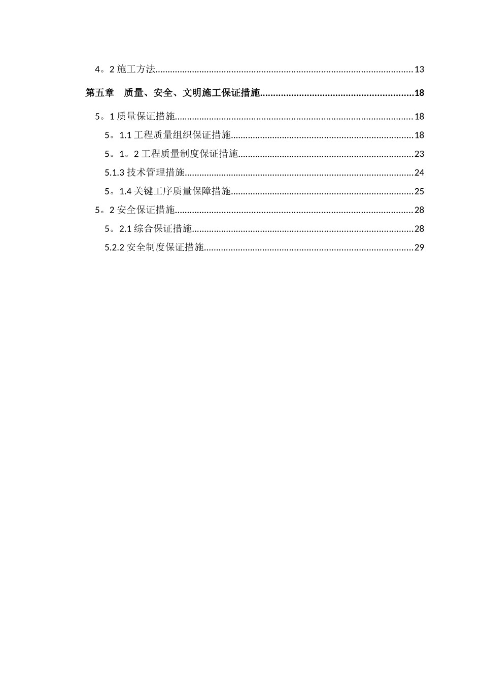 景观园林绿化工程施工方案_第3页