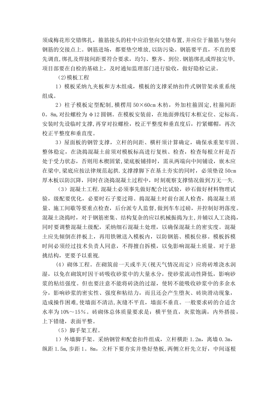 景观小品工程施工方案_第2页