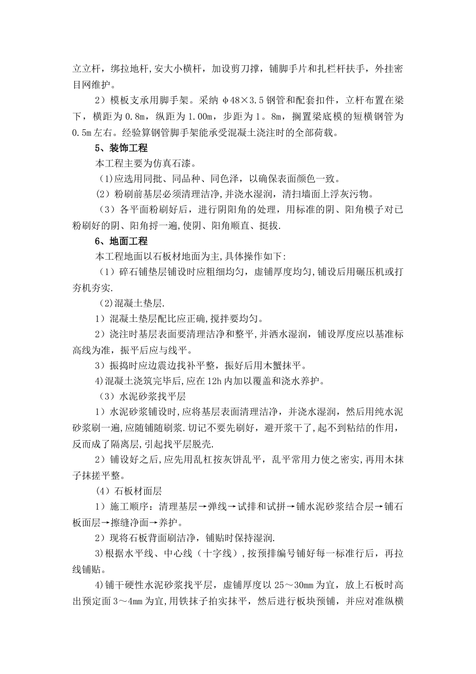 景观小品工程施工方案_第3页